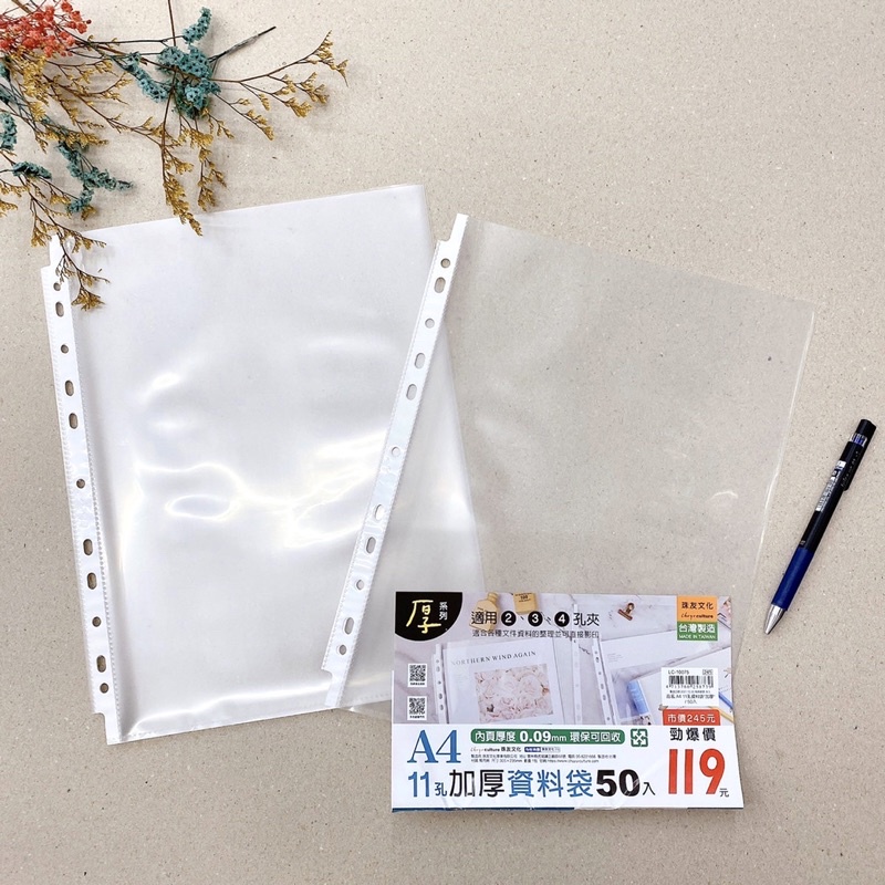 【珠友】11孔A4加厚資料袋(50入)/透明文件袋/資料袋/適用2、3、4孔夾/加厚設計