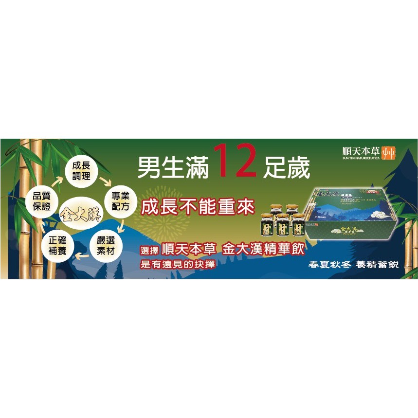 小孩轉骨 買2送1 長大人 公司現貨 順天本草升級版金大漢精華飲 男生專用 女生專用 55ml 15罐 蝦皮購物