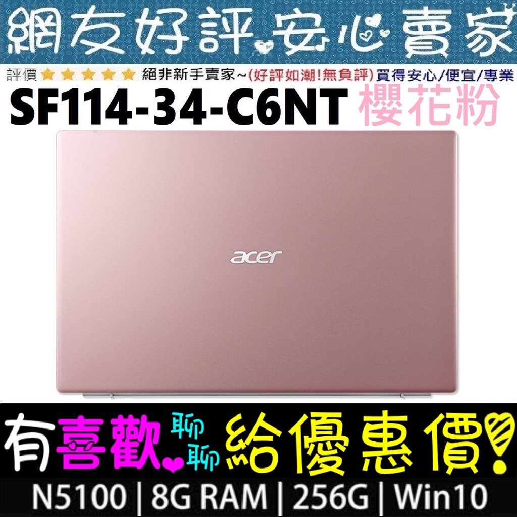 🎉聊聊享底價 acer SF114-34-C6NT 櫻花粉 N5100 256GB SSD Swift 1