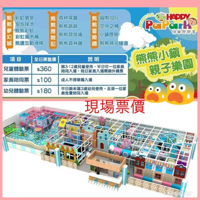 平日券最後2張happy Papark 快樂爬爬客悅誠廣場 騎士堡奇幻島愛樂園可參考 蝦皮購物