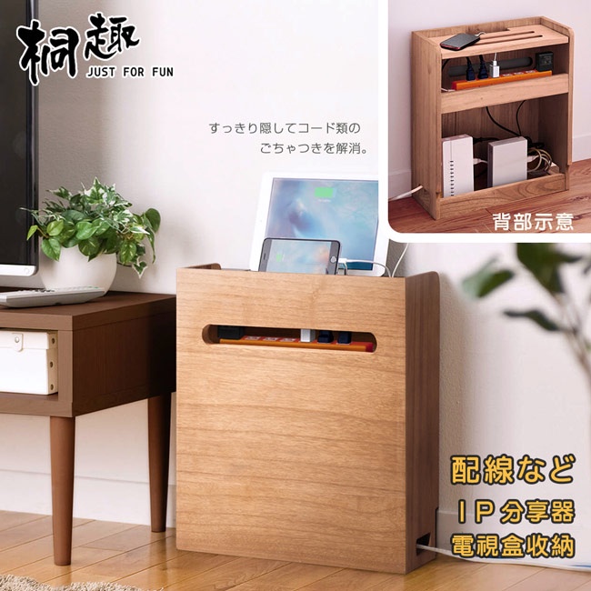 福利品｜下殺1180新品價1880｜桐趣｜小同町電線路由器收納盒-幅40CM｜百貨展示良品｜免運活動中