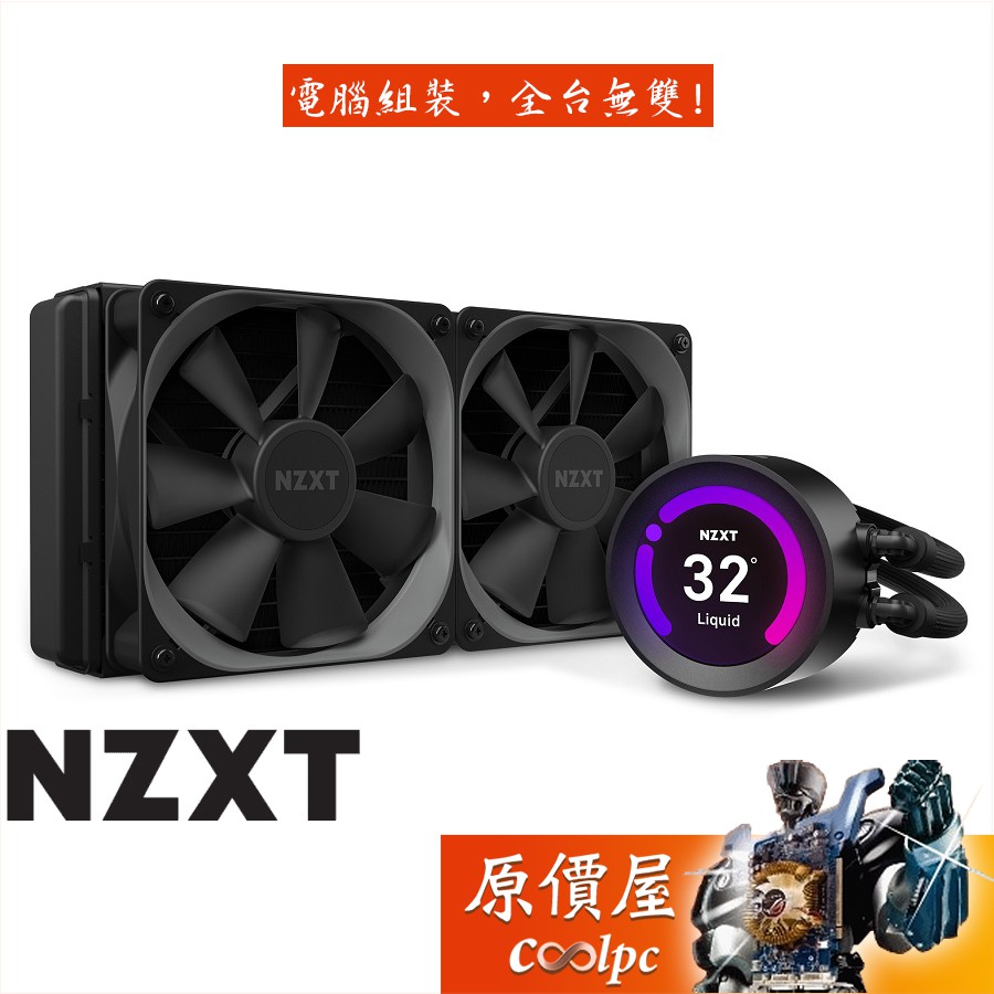 Nzxt恩傑kraken Z53 24cm水冷排 厚 5 6cm 冷排 風扇 六年保固 水冷散熱器 原價屋 蝦皮購物