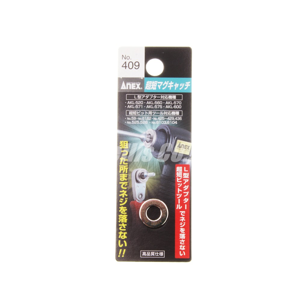 【南陽貿易】日本製 ANEX 安力士 強力 磁鐵環 NO.409 起子頭 加磁器 增磁器 起子機