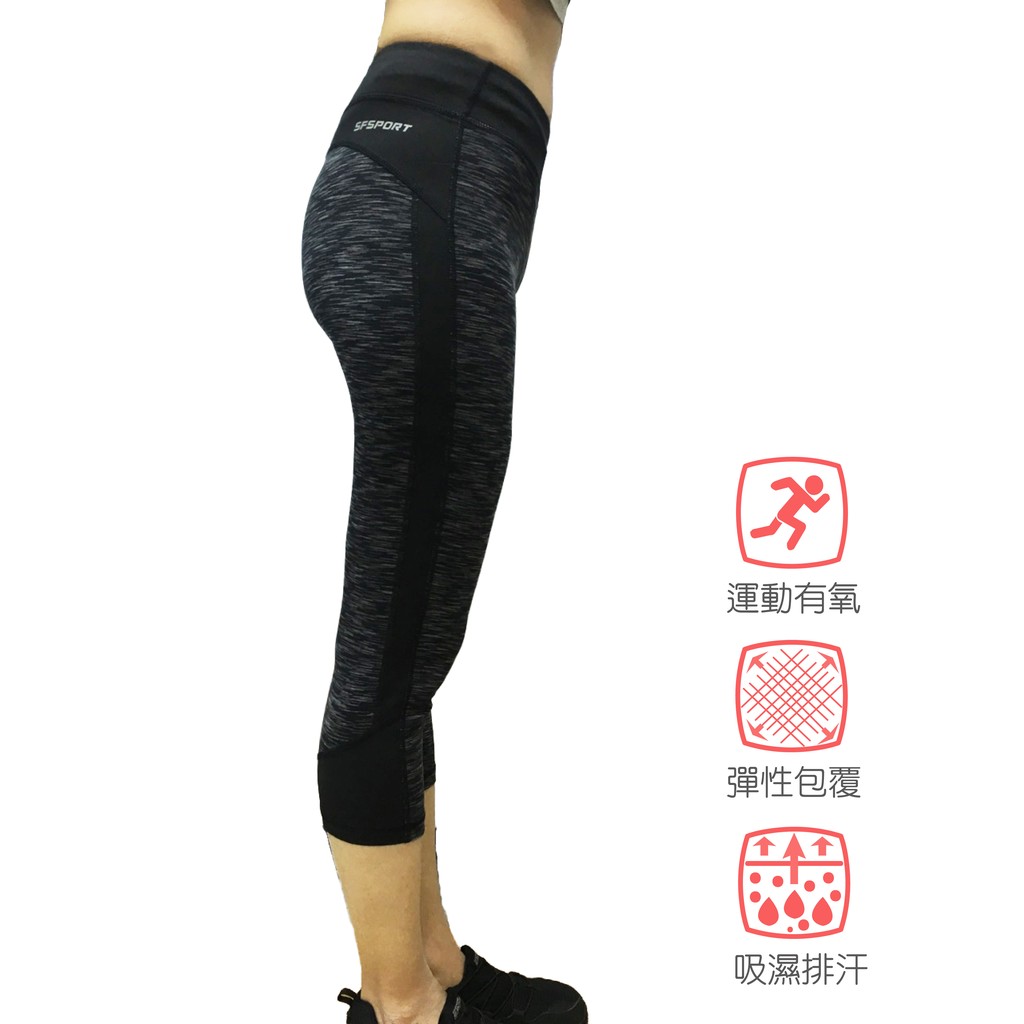 SOFO 瑜珈褲 有氧長褲 緊身褲 七分褲 台灣製造 / 彈性 親膚 / - 緞染黑灰