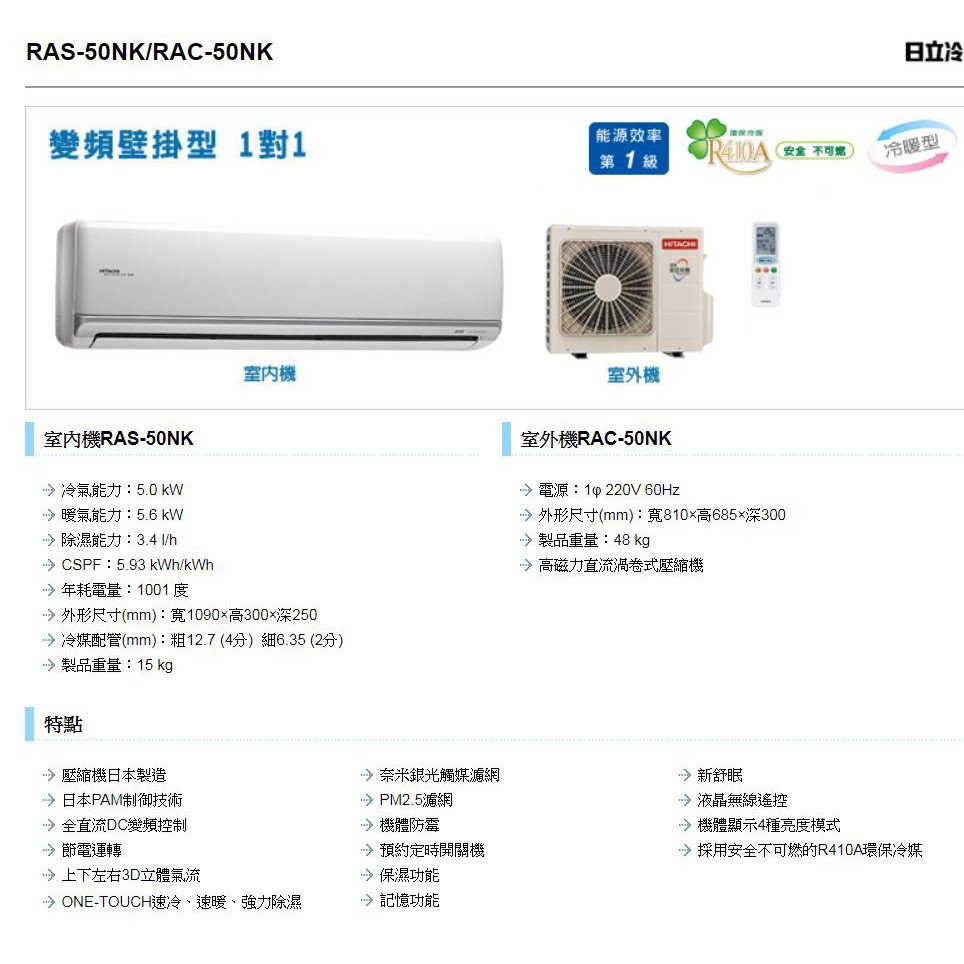 日立頂級系列冷暖變頻分離式冷氣 Ras 50nk Rac 50nk 含標準安裝 5 6坪 蝦皮購物