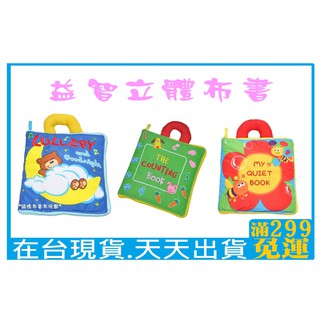 *現貨*臺灣出貨**鎬媽布書布玩園*多功能手提小熊晚安嬰兒益智布書 可移動小熊玩偶 搖鈴