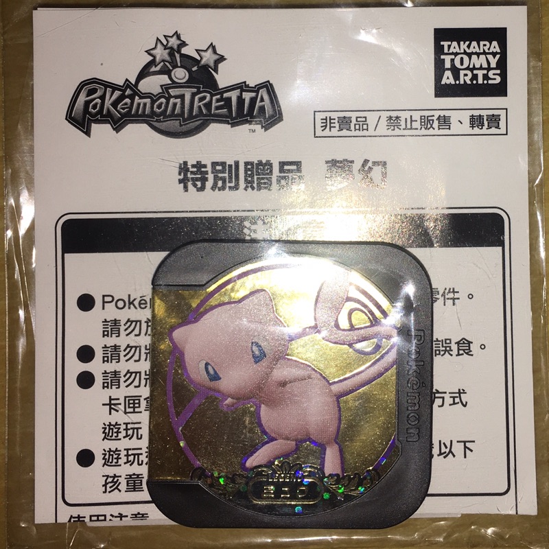 寶可夢 夢幻 Tretta Lat’s go 特點 限量 黑卡 P卡