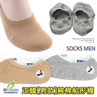 韓國船形襪隱形襪[男款] 品質超好質地舒適 後跟防滑條不脫落[鞋博士嚴選鞋材]