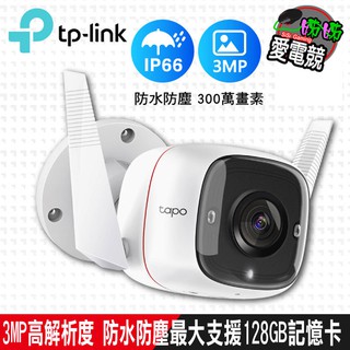 TP-Link Tapo C310/C210(3MP) C200/C102(2MP高解析度WiFi高清網路攝影機