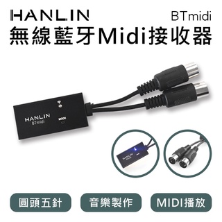 【Epoch】無線藍芽Midi接收器 圓頭五針 電子琴 吉他 製作音樂 播放Midi音樂