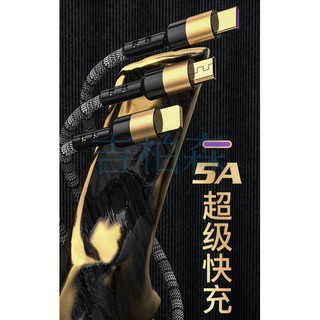 (吉柏森)快速充電線 5A 尼龍編織線 傳輸線 數據線 iPhone Micro USB Type C 一拖三 三合一