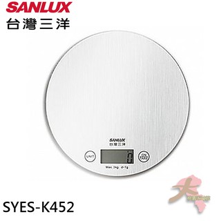 《大桃園家電館》SANLUX 台灣三洋 數位料理秤 SYES-K452