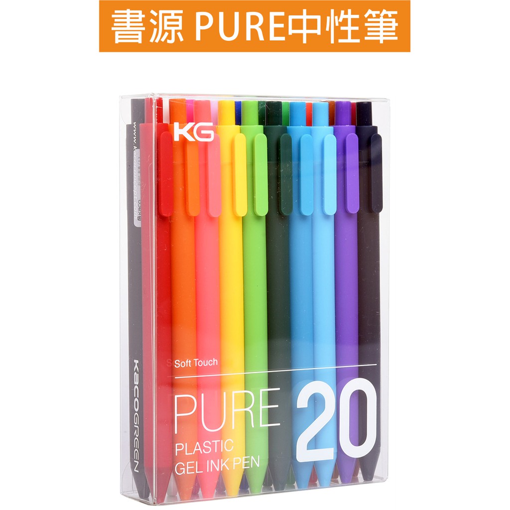 Ls王子 書源pure Kaco 中性筆0 5 共色 手帳筆筆記繪圖多色筆記號筆 蝦皮購物