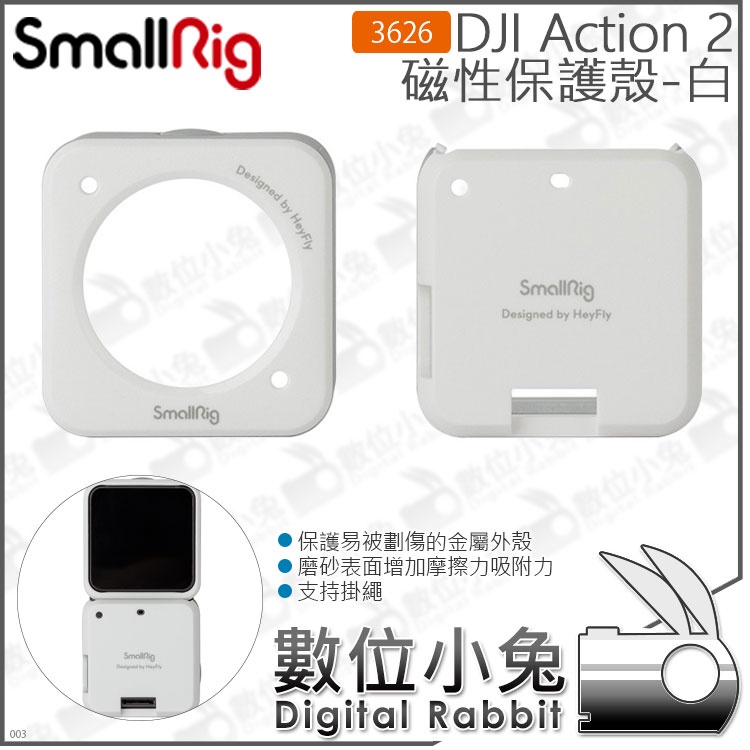 數位小兔【 SmallRig DJI Action 2 磁性保護殼 】公司貨 保護框 防摔 防刮