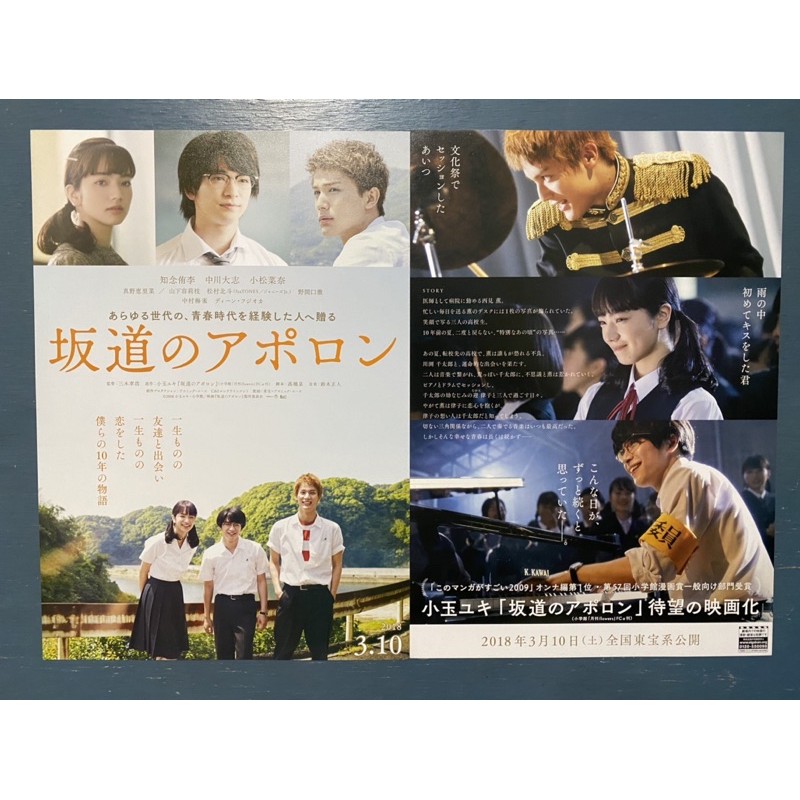 Hey Say Jump 知念侑李中川大志坂道上的阿波羅dm 蝦皮購物