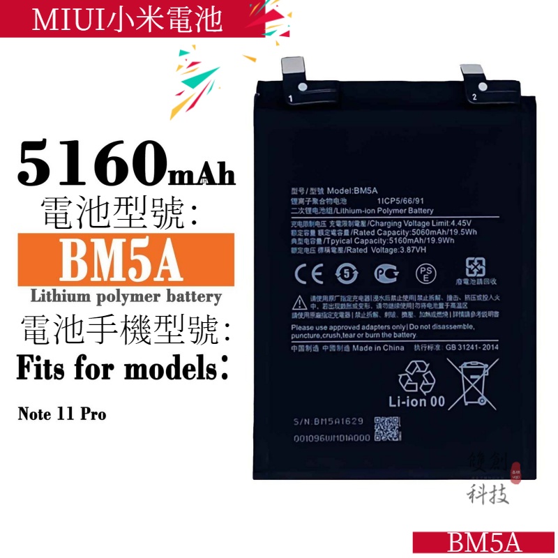 適用於MIUI小米手機 Redmi Note 11 Pro 新款 BM5A 5160mAh 電池手機電池零循環