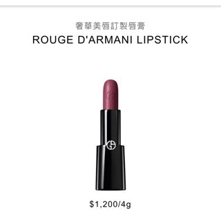 Giorgio Armani 奢華美唇訂製唇膏 #502, 509