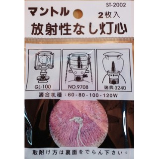 【樂活登山露營】文樑 |燈蕊| 9710-1 登山露營 寶石型營燈 燈蕊 燈芯 瓦斯燈 露營燈 照明 燈具 炊具