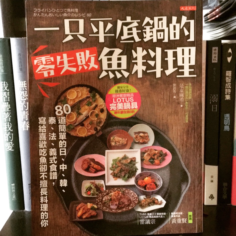 一只平底鍋的零失敗魚料理 80道簡單的日 中 韓 泰 法 義式食譜 寫給喜歡吃魚卻不擅長料理的你 蝦皮購物