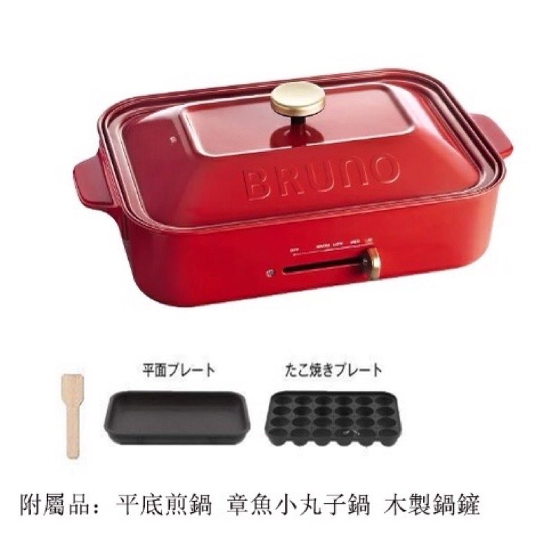 【BRUNO】日本多功能電烤盤 BOE021 烤肉 炒菜 火鍋 煎牛排 壽喜燒 燉飯 章魚燒 附兩烤盤 公司貨