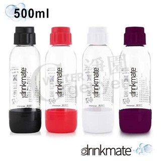 [淨園] 美國 Drinkmate 氣泡水機專用水瓶500ml - 1入
