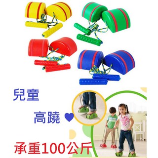 現貨《兒童玩具】協調體能訓練感統器材 ♥ 高蹺 踩踏石 早教玩具 ♥ 防滑帶 橡皮腳踏 兒童 踩高翹 感統訓練