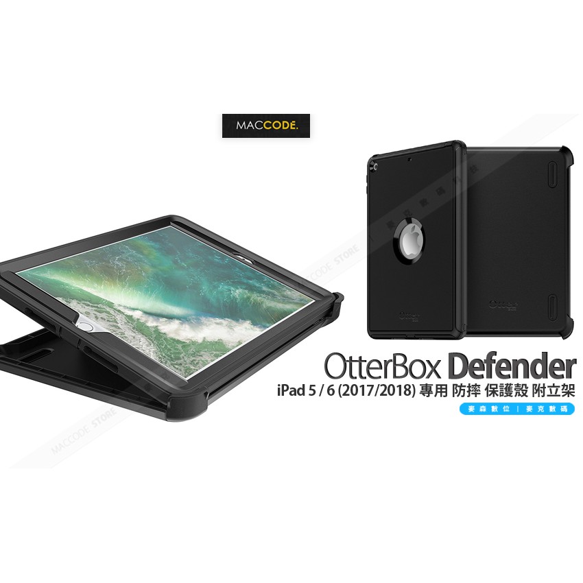 原廠正品 OtterBox Defender iPad 5 / 6 (2017/2018) 專用 防摔 保護殼 附立架