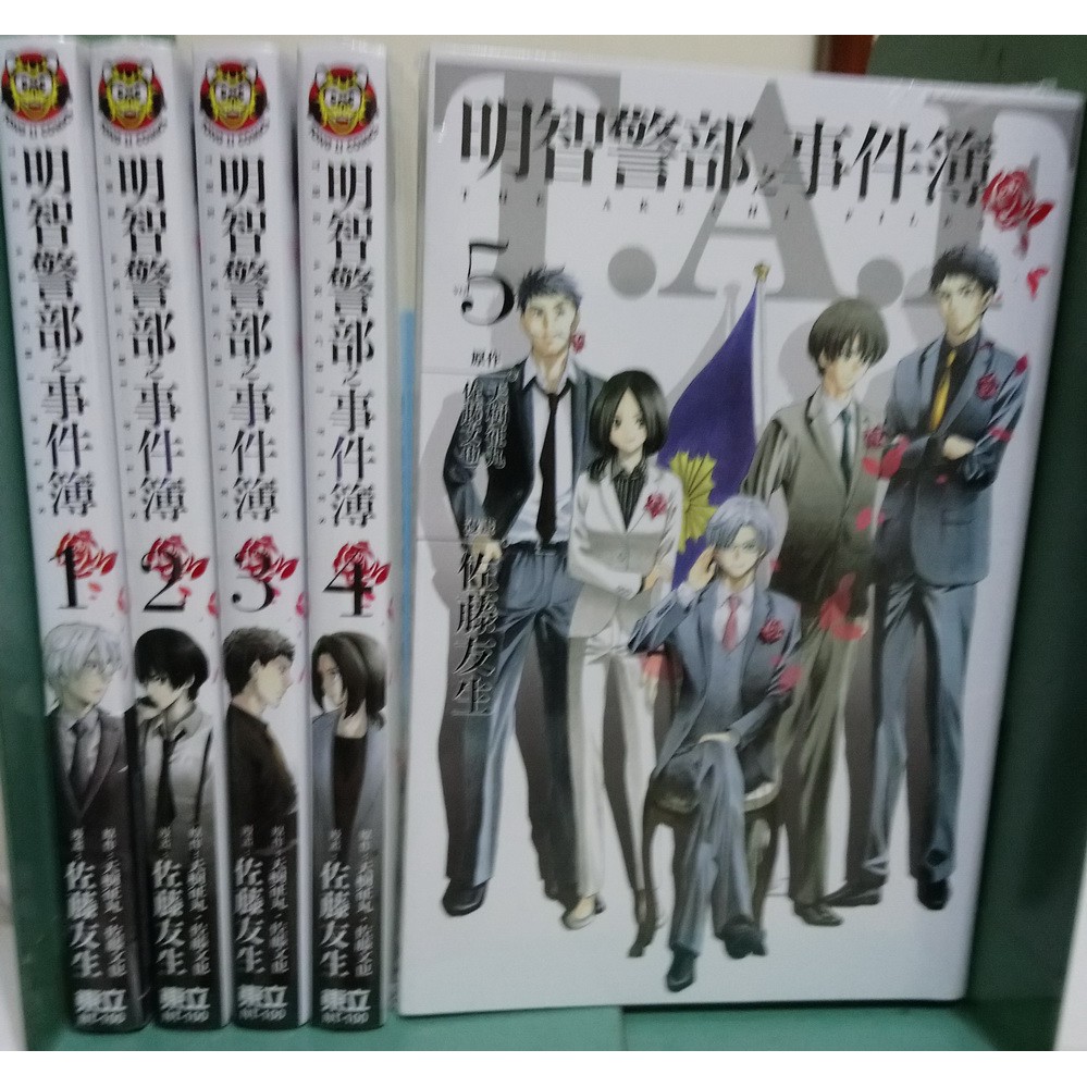 李表哥書坊 佐藤文也 明智警部之事件簿全5集完 全新 未拆送書套 整套定價500元 蝦皮購物