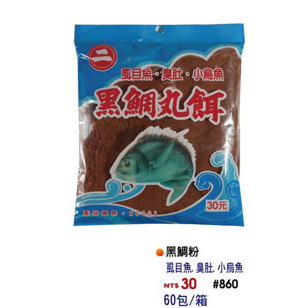 【JP】 大哥大 圓二 黑鯛丸粉 黑格丸 黑鯛丸  臭肚 虱目魚  烏魚 磯釣  蝦粉   鯉魚 鯽魚 福壽魚 冷凍餌.