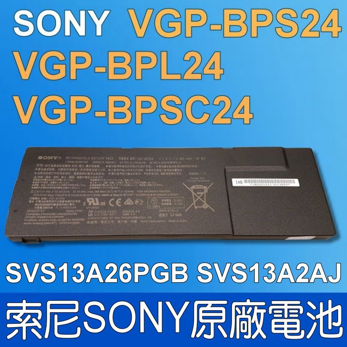 保三 SONY VGP-BPS24 原廠電池 PCG-41412L PCG-41215T PCG-41218L