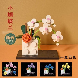 新品🥇moc蘭花相容樂高積木永生花蝴蝶蘭花束花瓶花朵插花多肉櫻花盆栽9