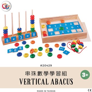 GOGO Toys 高得玩具 20429 Vertical Abacus 串珠數學學習組