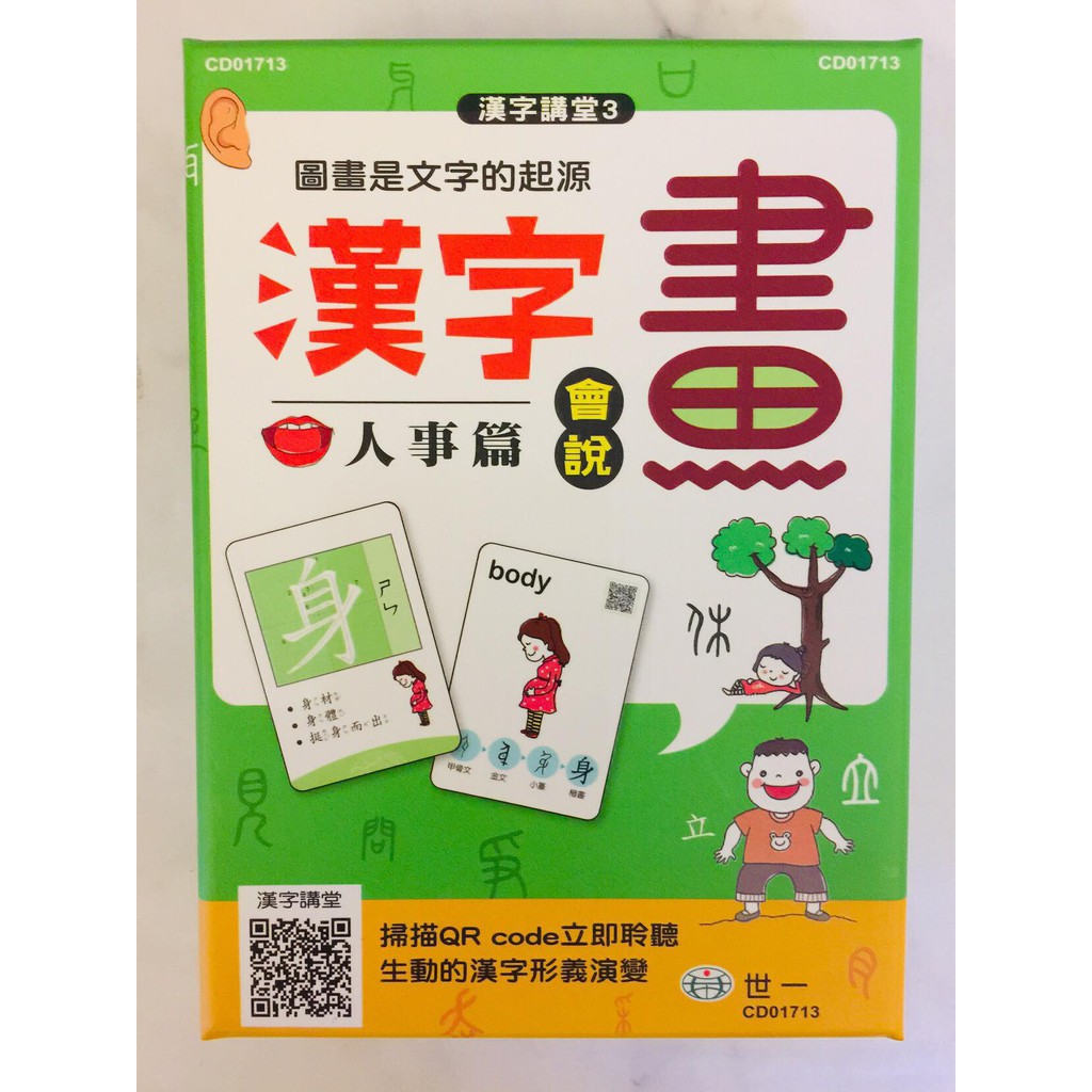 世一 漢字會說畫 共36張圖卡 蝦皮購物