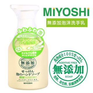 MiYOSHi泡沫洗手乳｜日本製｜無添加｜350ml｜瓶裝