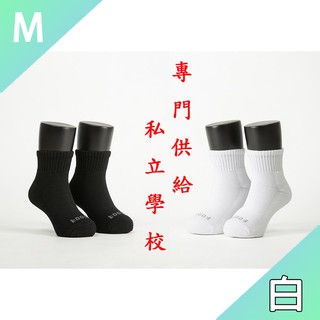 👍限時優惠👍 FOOTER 專門供給私立學校 除臭襪 單色運動輕壓力襪 M T184 白 (除臭加強)