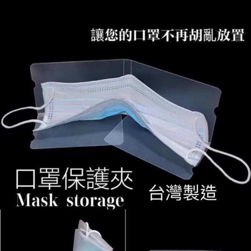 現貨 台灣出貨 台灣製造 口罩收納夾 收納方便