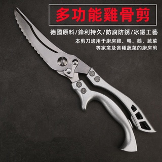 【精品雞骨剪】德國 鋼材強力 不銹鋼 廚房專用 雞骨剪 骨頭剪 肉剪 蔬菜買剪刀