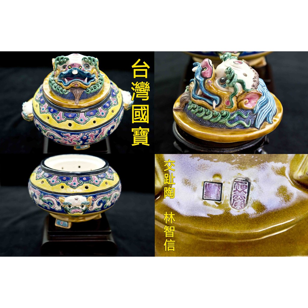 台湾 交趾焼 双獅(林 智信 作)