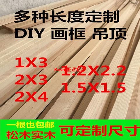 ♛❈♤松木實木木材拋光木條方木條長條床板扁條小木條原料DIY手工--Keshi優選精品