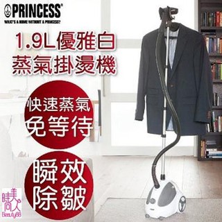 荷蘭公主【PRINCESS】優雅白蒸氣掛燙機 (332834)[[[75999]]]