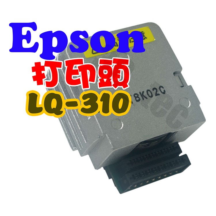 EPSON 點陣印表機 印字頭 打印頭 LQ-300+ LQ-310 LQ-300+II LQ 300 LQ310