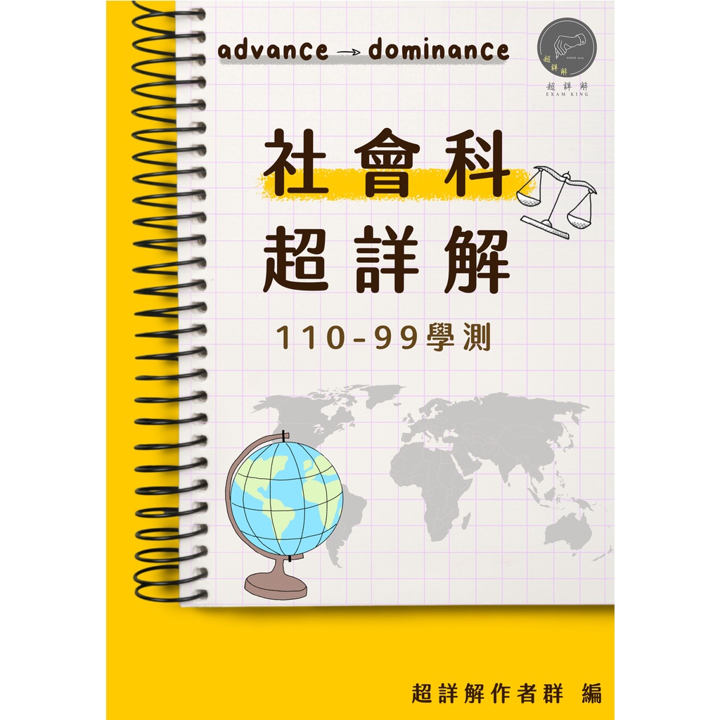 108課綱全新版 學測歷屆 全真模考試題 英文 數學 自然 社會超詳解 建中 成功 台大師大教授推薦 蝦皮購物