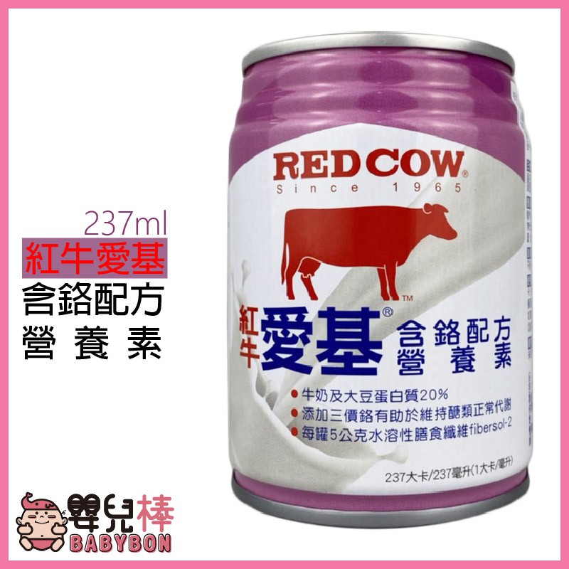 嬰兒棒 紅牛愛基 含鉻配方營養素237ml 單罐 營養補充 流質飲食 管灌飲食 紅牛 糖尿病配方