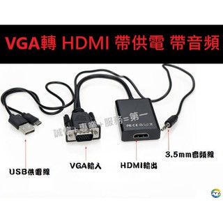 VGA 轉HDMI /VGA (輸入端)轉HDMI (輸出端) / VGA 轉HDMI /VGA /W999