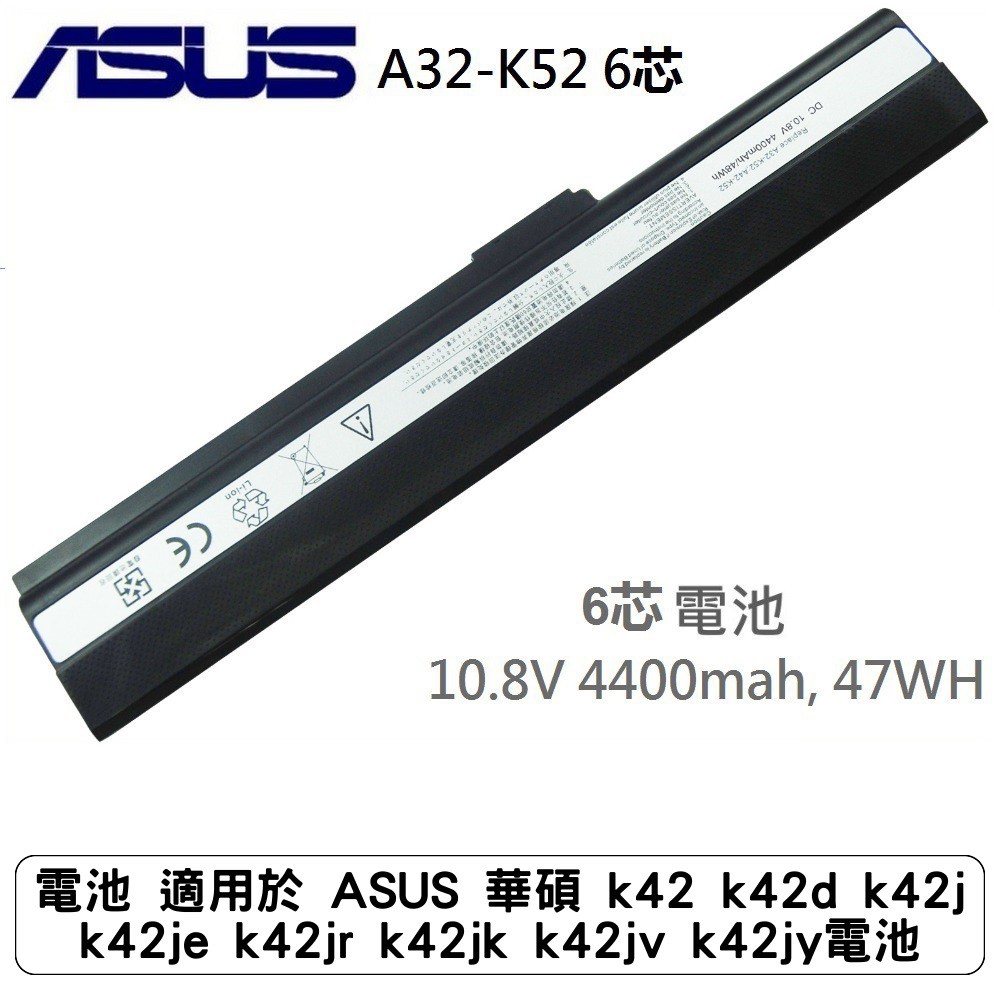 電池 適用於 ASUS 華碩 k42 k42d k42j k42je k42jr k42jk k42jv k42jy電池