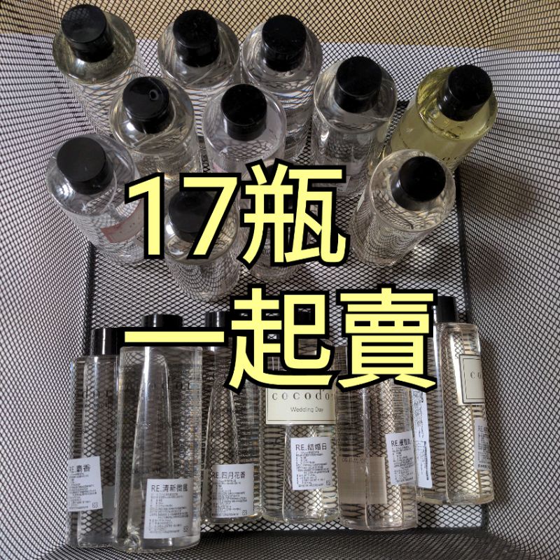 韓國 cocodor 室內擴香補充瓶17瓶一起賣200ml 室內香氛  cocod'or二手全新