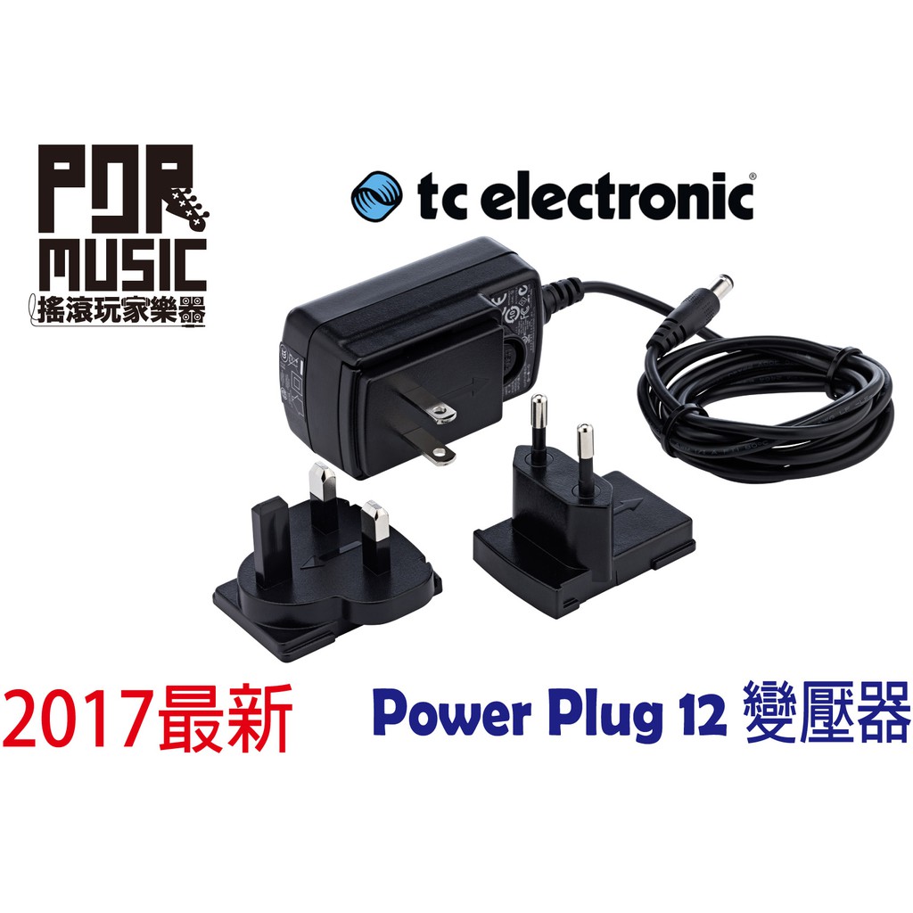 【搖滾玩家樂器】全新 免運 TC Electronic Power Plug 12 變壓器