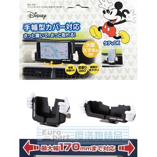 【★優洛帕-汽車用品★】日本Disney 米奇手型 黏貼式左右360度可旋轉 大螢幕智慧型手機架~加厚版 WD-359