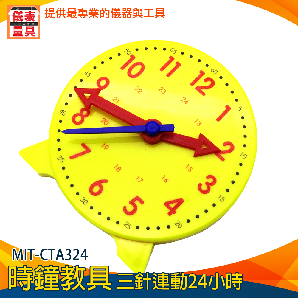 【儀表量具】真實模擬 數字教學時鐘 分鐘時刻 紅色秒針 隱藏支撐架 分針時針 MIT-CTA324 時鐘教具 24小時