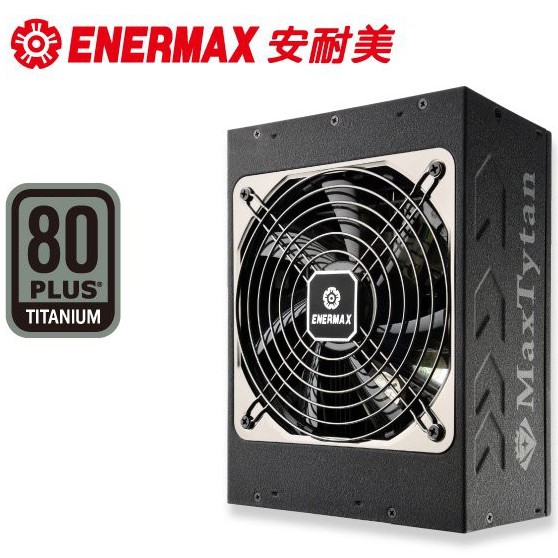 ENERMAX 保銳 鈦金冰核 1250W 鈦金電源供應器 MaxTytan 3090 頂規 1050W 高瓦數 安耐美